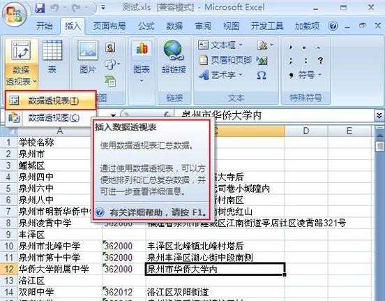 2007excel表格如何数据透视