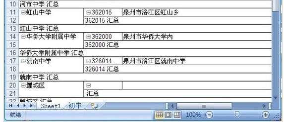 2007excel表格如何数据透视