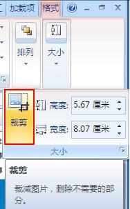 2007版excel表格裁剪在哪