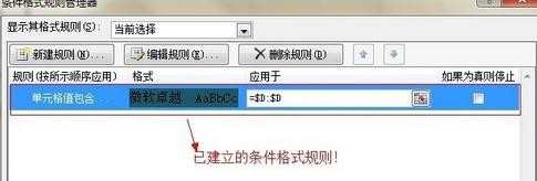 excel2007条件格式怎样设置