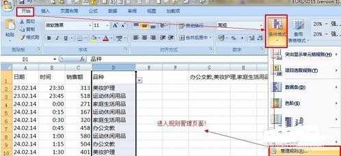 excel2007条件格式怎样设置