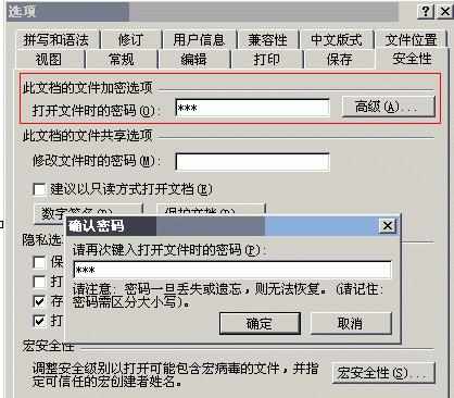 word2003如何设置密码