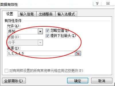 Excel2007下拉选项怎么设置