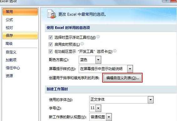 excel2007如何进行序列填充