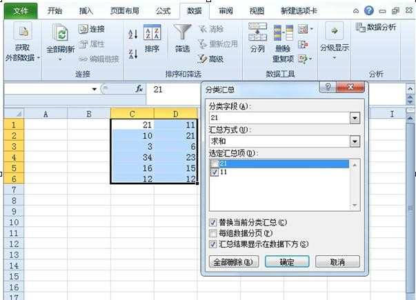 excel2010如何分类汇总