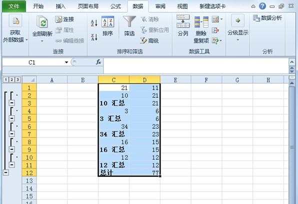 excel2010如何分类汇总