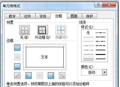 2003excel表格如何设置虚线