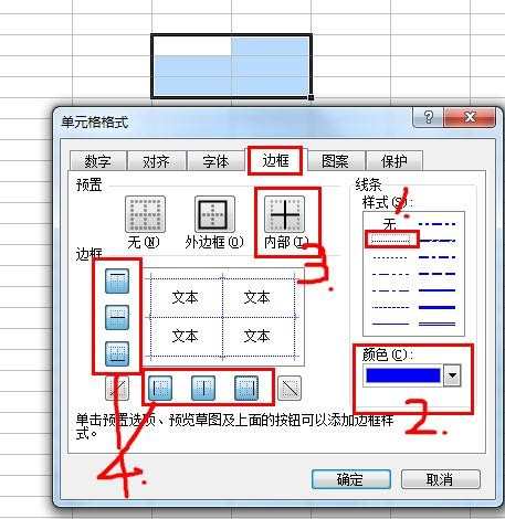 2003excel表格如何设置虚线