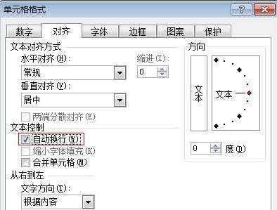 2003版excel表格怎么自动换行