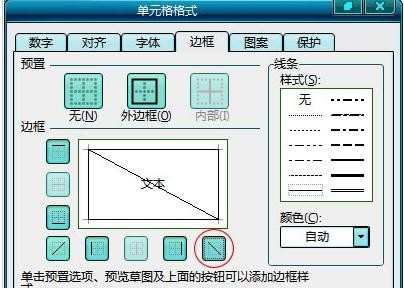 2003版excel表格中怎样画斜杠