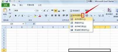 excel2010如何合并单元格