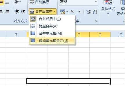 excel2010如何合并单元格