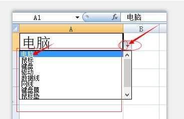 excel的下拉选择框如何设置