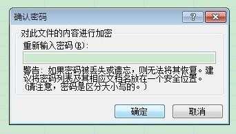 excel2007表格保护密码如何设置