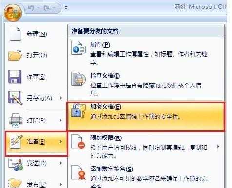 excel2007表格保护密码如何设置