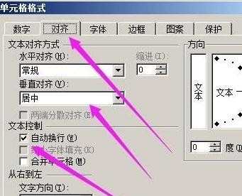 excel如何用斜线划分内容