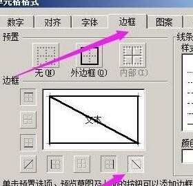 excel如何用斜线划分内容