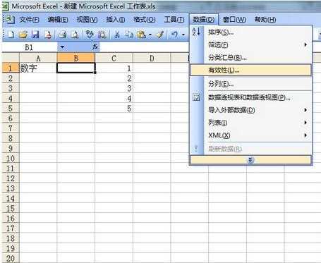 excel2007怎么设置下拉列表