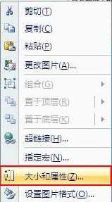 excel2007怎么裁剪图片图文教程