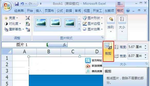 excel2007怎么裁剪图片图文教程