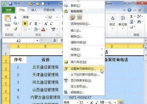 excel2010边框如何设置