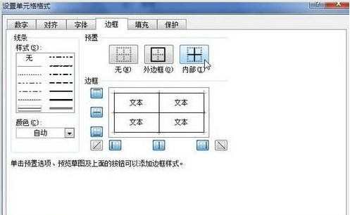 excel2010边框如何设置