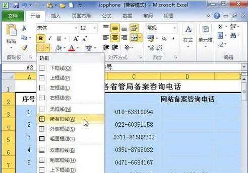 excel2010边框如何设置