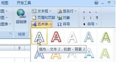 excel2010文字水印如何制作