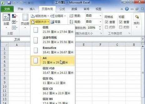 excel2010怎么设置纸张大小