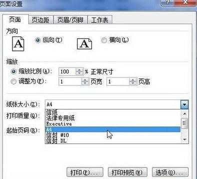 excel2010怎么设置纸张大小