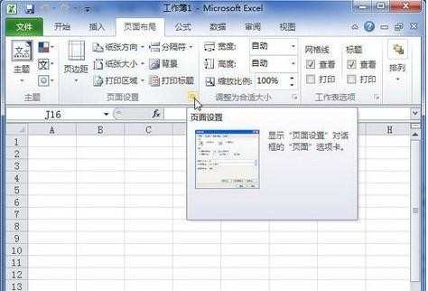 excel2010怎么设置纸张大小