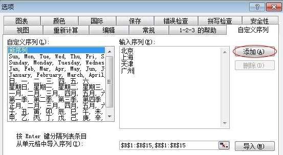 excel2007怎么设置表格排序