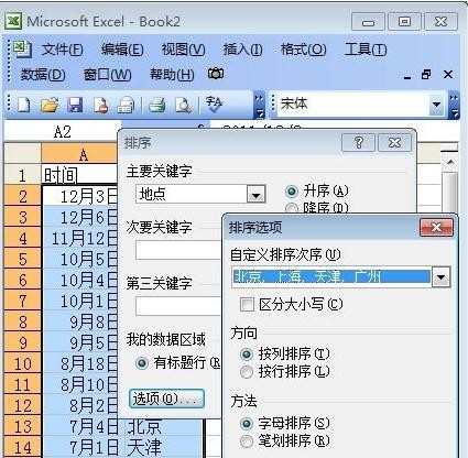 excel2007怎么设置表格排序