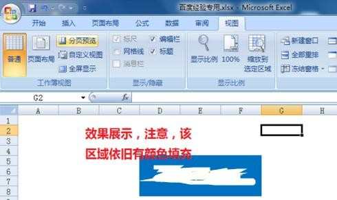 excel表格选中区域不要表格线怎么做