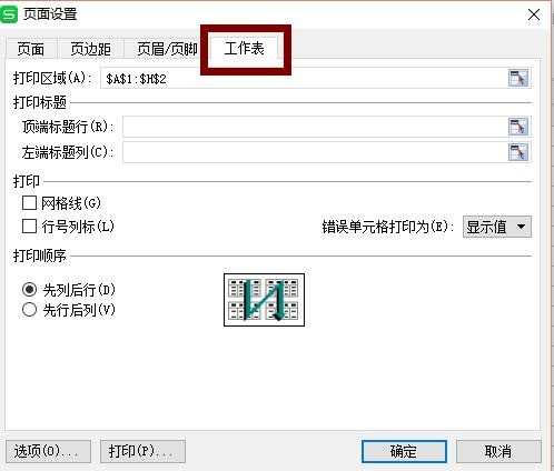 excel怎样设置表格表头每页显示