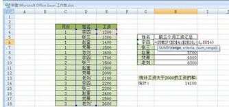 excel表格sumif函数如何使用图解