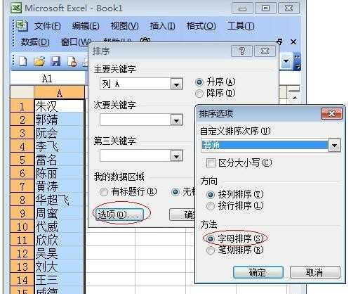 excel表格如何按名字排序