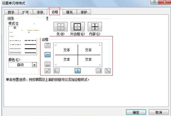 excel怎样设置表格边框线