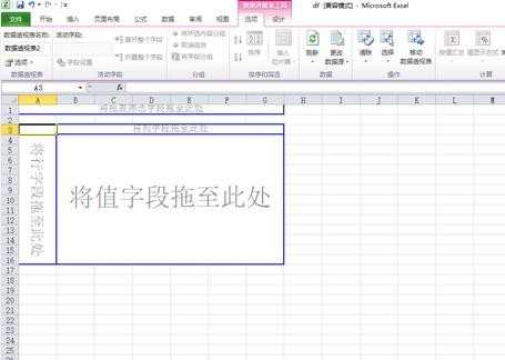 Excel2010数据透视表制作教程