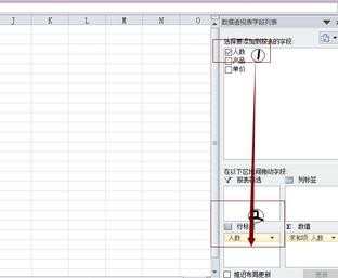 Excel2010数据透视表制作教程