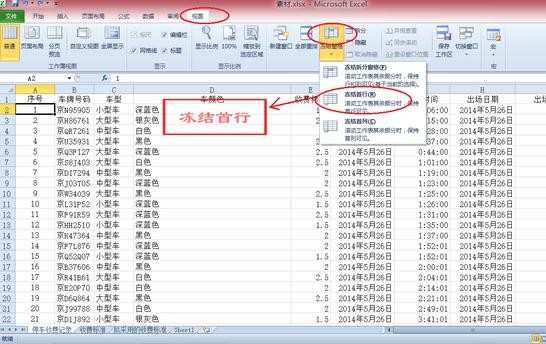 excel2010如何冻结表头