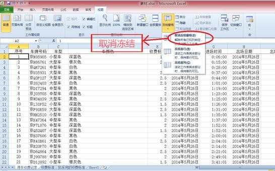 excel2010如何冻结表头