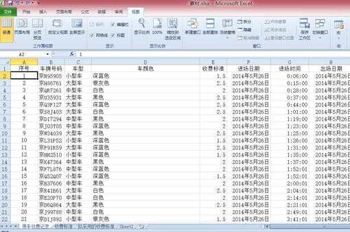 excel2010如何冻结表头