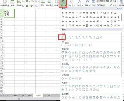 excel2010表头如何制作