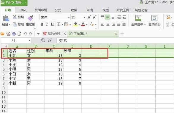 excel表格如何把前面几行锁住