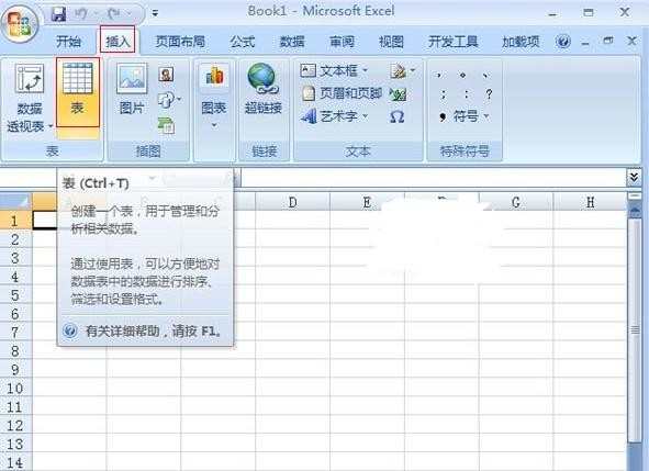 excel2007如何创建列表