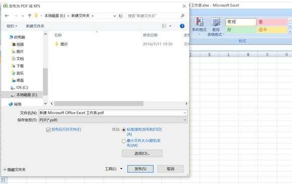 excel表格如何保存为pdf