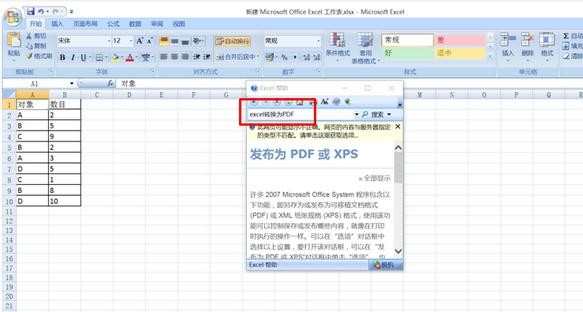 excel表格如何保存为pdf
