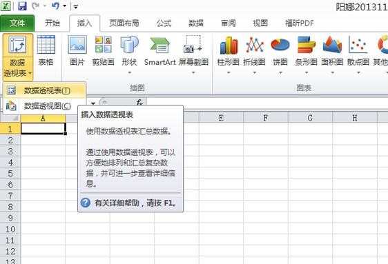 excel2010如何创建数据透视表