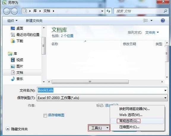 excel2007如何打开为只读